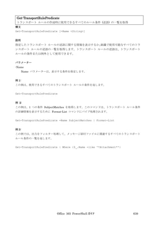 Office 365 PowerShell ガイド