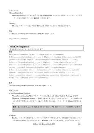 Office 365 PowerShell ガイド