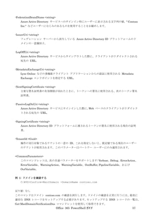 Office 365 PowerShell ガイド