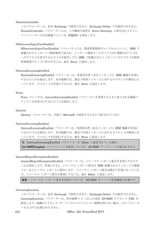 Office 365 PowerShell ガイド