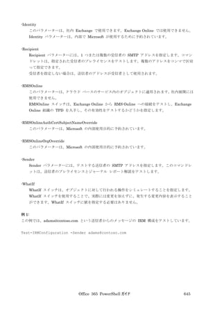 Office 365 PowerShell ガイド