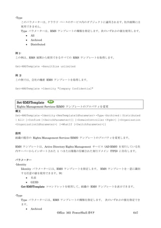 Office 365 PowerShell ガイド