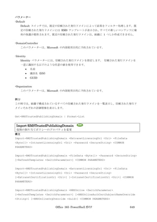 Office 365 PowerShell ガイド