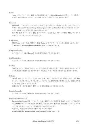 Office 365 PowerShell ガイド