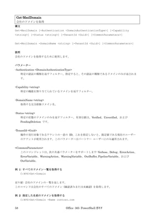 Office 365 PowerShell ガイド