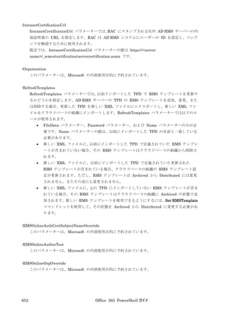 Office 365 PowerShell ガイド