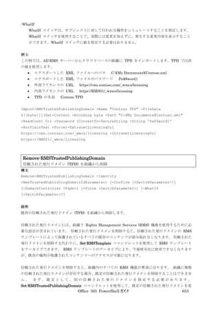 Office 365 PowerShell ガイド