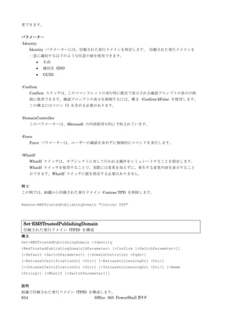 Office 365 PowerShell ガイド