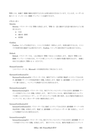 Office 365 PowerShell ガイド