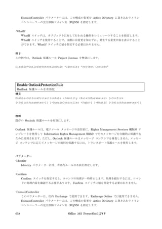 Office 365 PowerShell ガイド