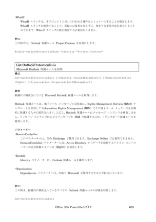 Office 365 PowerShell ガイド