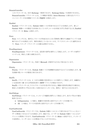 Office 365 PowerShell ガイド