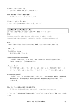 Office 365 PowerShell ガイド