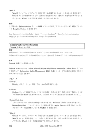 Office 365 PowerShell ガイド