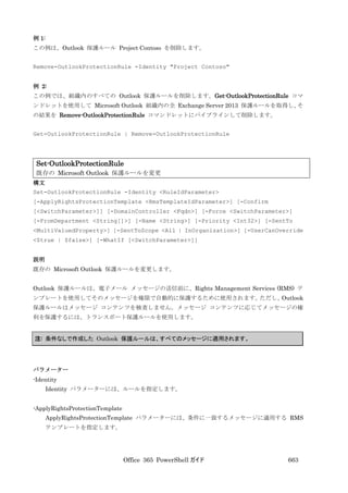 Office 365 PowerShell ガイド