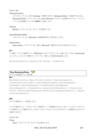 Office 365 PowerShell ガイド