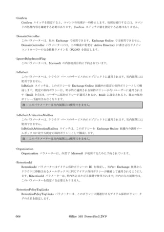 Office 365 PowerShell ガイド