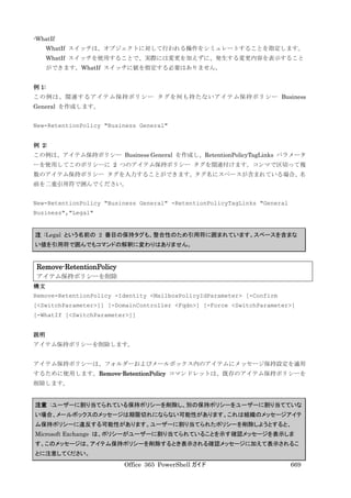 Office 365 PowerShell ガイド