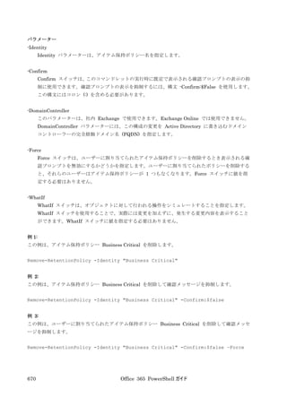 Office 365 PowerShell ガイド