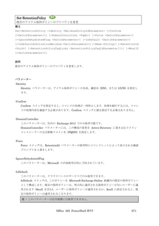 Office 365 PowerShell ガイド