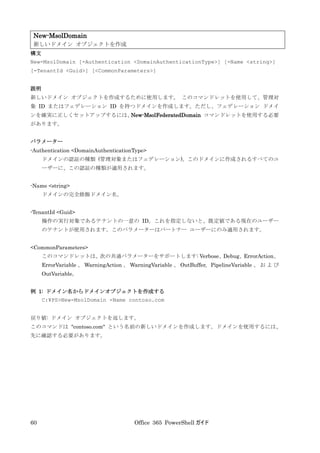 Office 365 PowerShell ガイド