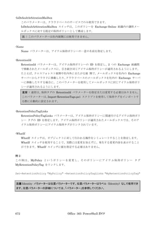 Office 365 PowerShell ガイド