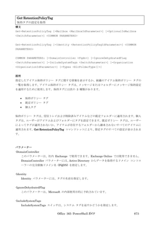 Office 365 PowerShell ガイド