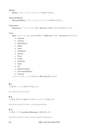 Office 365 PowerShell ガイド