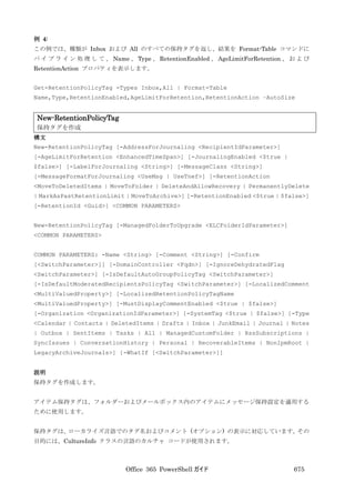 Office 365 PowerShell ガイド