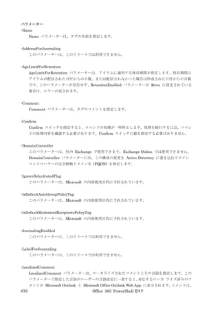 Office 365 PowerShell ガイド