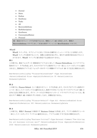 Office 365 PowerShell ガイド