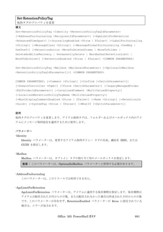 Office 365 PowerShell ガイド