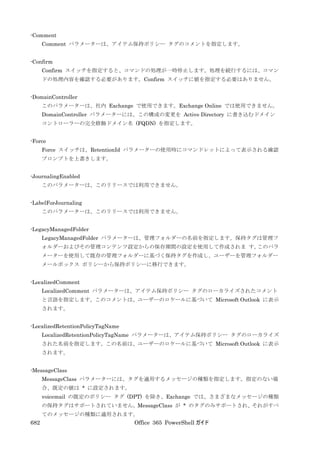 Office 365 PowerShell ガイド