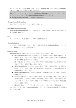 Office 365 PowerShell ガイド