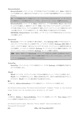 Office 365 PowerShell ガイド