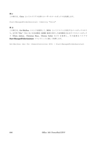 Office 365 PowerShell ガイド