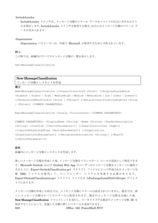 Office 365 PowerShell ガイド