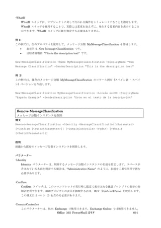 Office 365 PowerShell ガイド