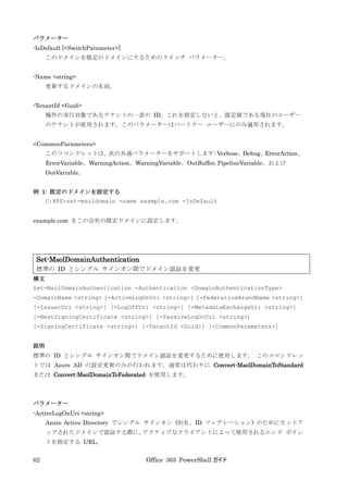 Office 365 PowerShell ガイド