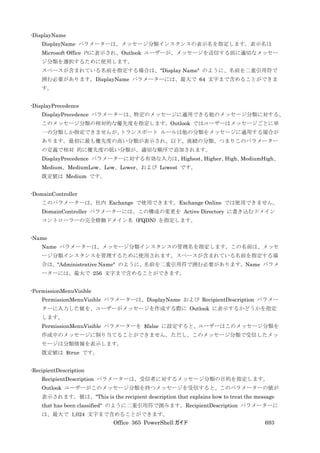 Office 365 PowerShell ガイド