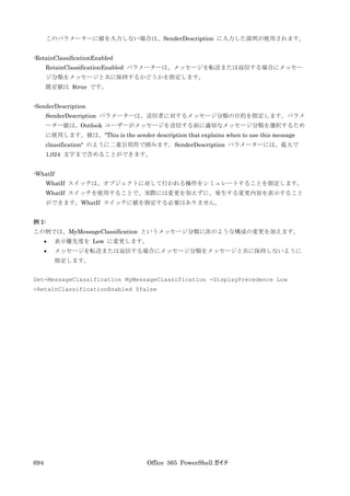 Office 365 PowerShell ガイド