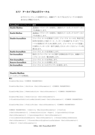 Office 365 PowerShell ガイド