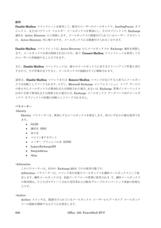 Office 365 PowerShell ガイド