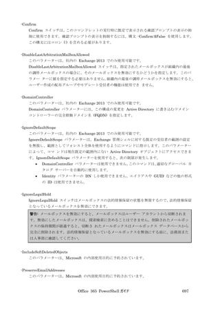 Office 365 PowerShell ガイド