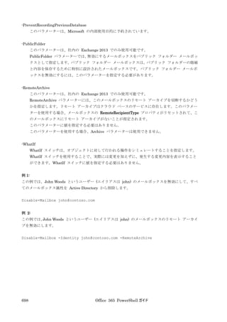 Office 365 PowerShell ガイド