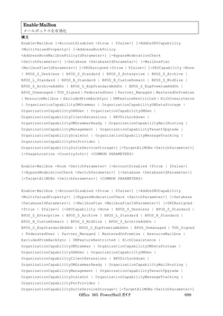 Office 365 PowerShell ガイド