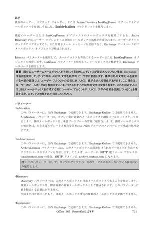 Office 365 PowerShell ガイド