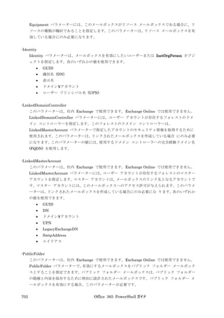 Office 365 PowerShell ガイド