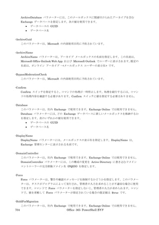 Office 365 PowerShell ガイド