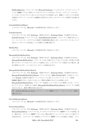 Office 365 PowerShell ガイド